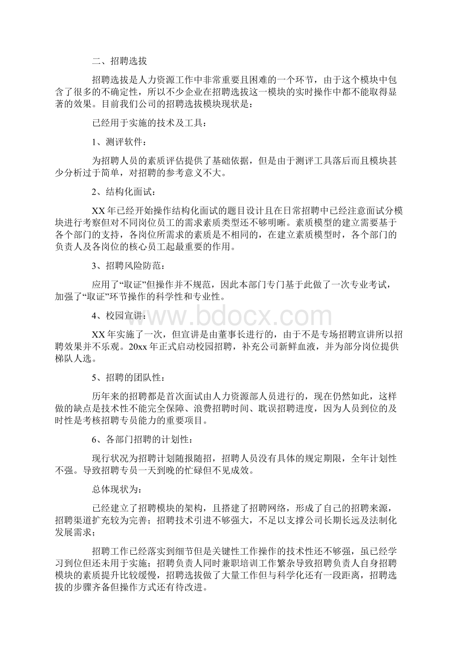 为人才招募与评定薪资最新.docx_第3页