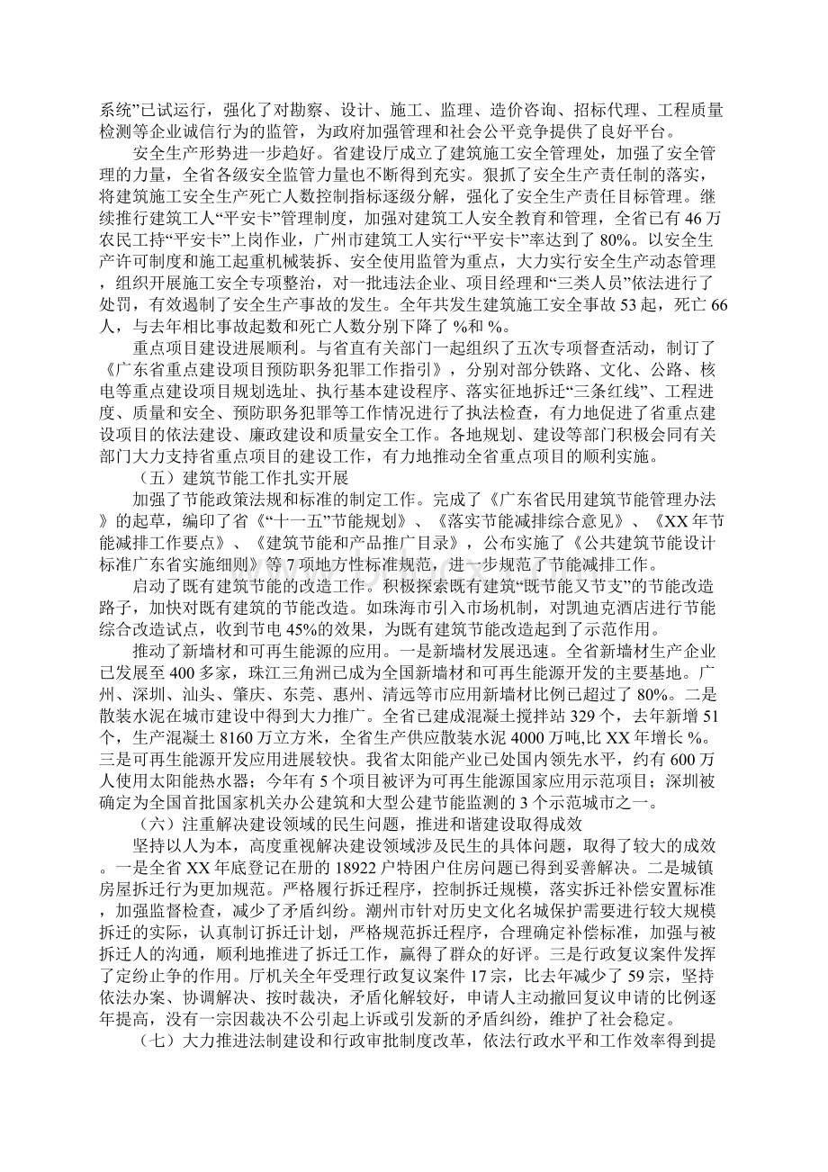 在XX全省建设工作会议上的报告Word文档格式.docx_第3页