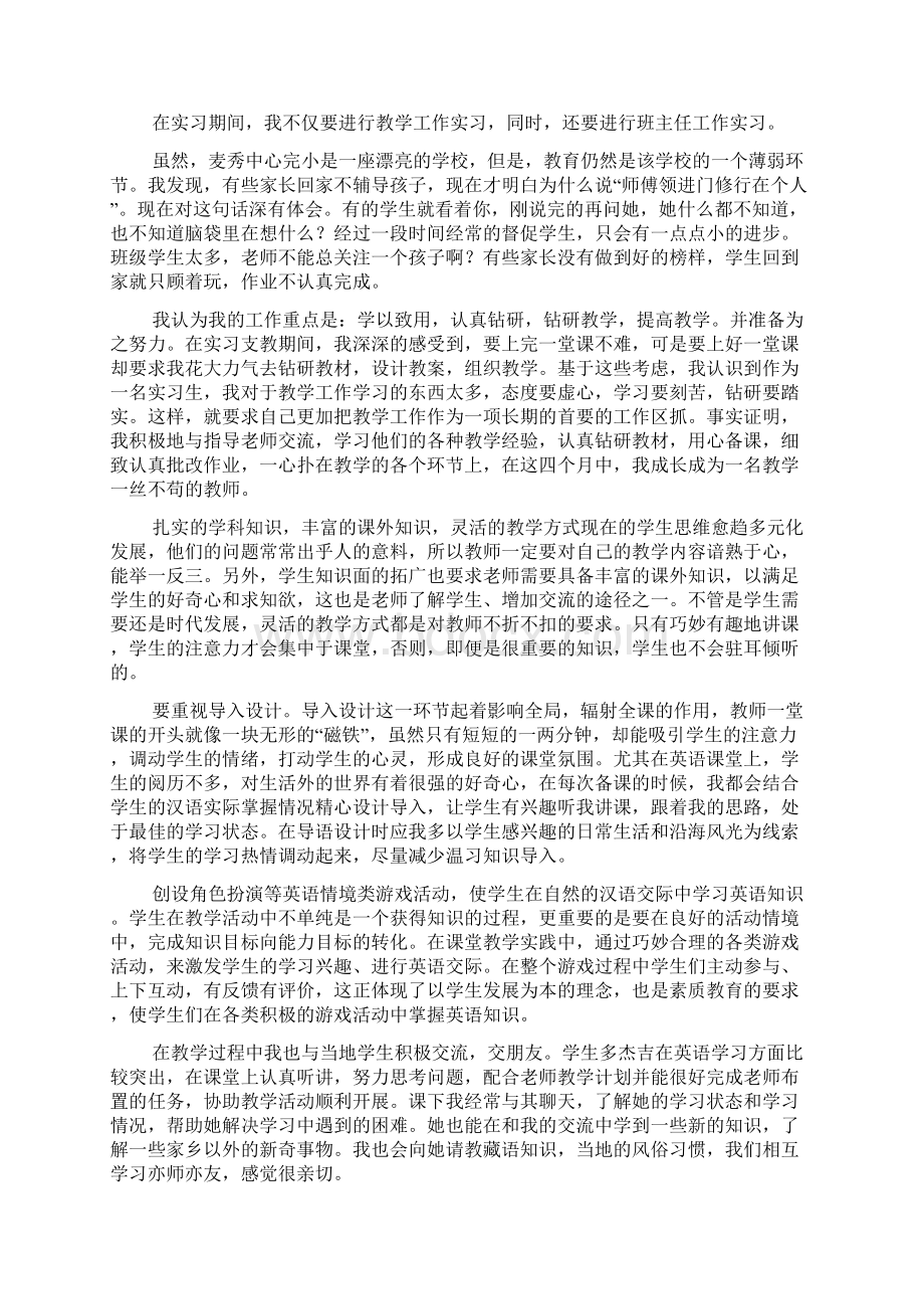 大学生顶岗支教心得Word文档下载推荐.docx_第2页