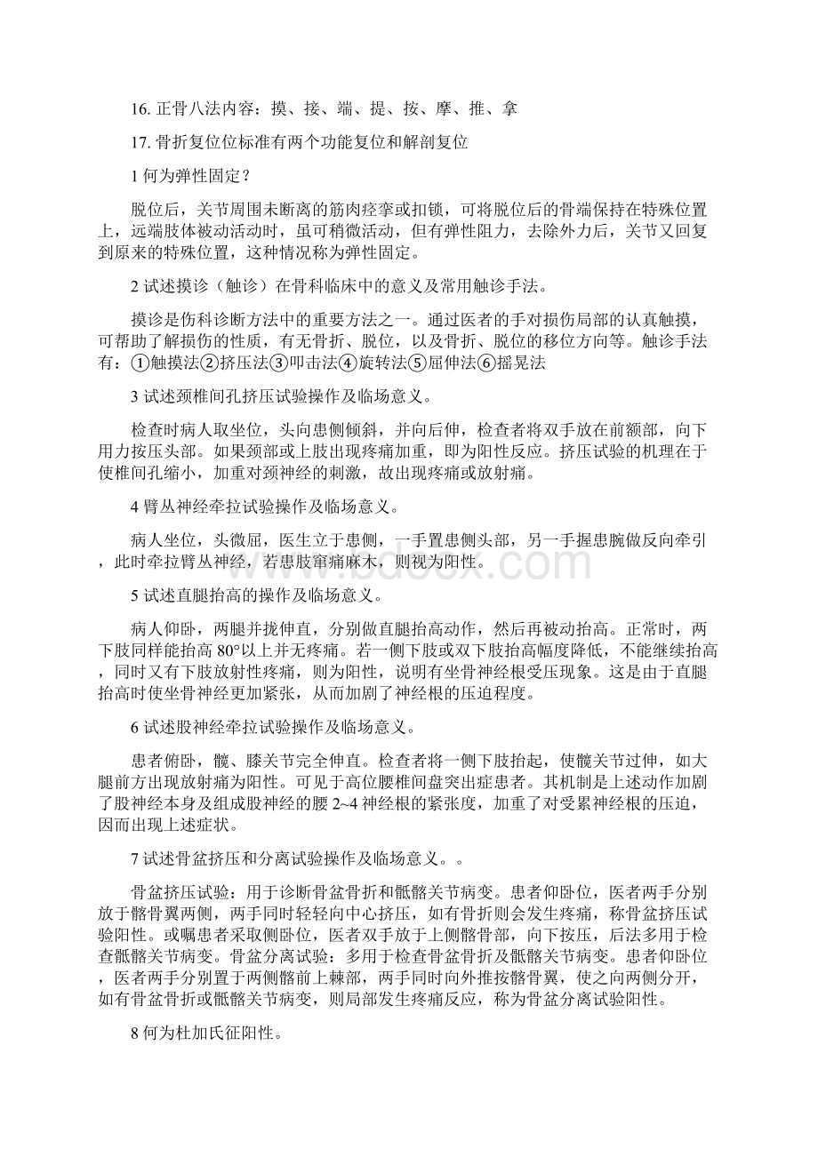 中医骨伤科学名解大题.docx_第3页