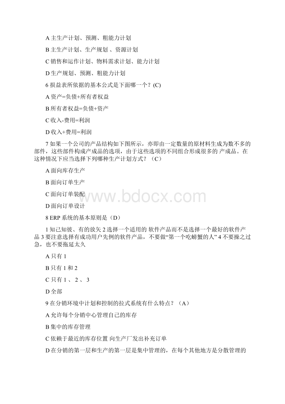 ERP工程师笔试复习题.docx_第2页