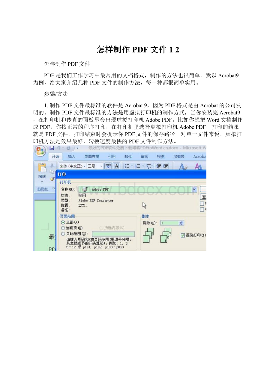 怎样制作PDF文件1 2.docx