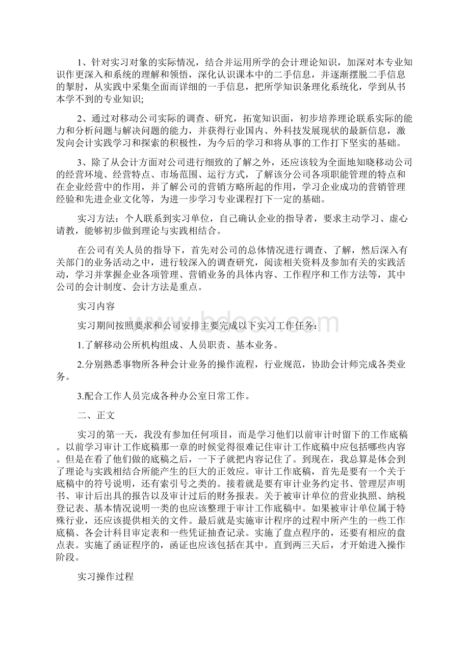 实用大学生实习报告范文锦集八篇文档格式.docx_第2页