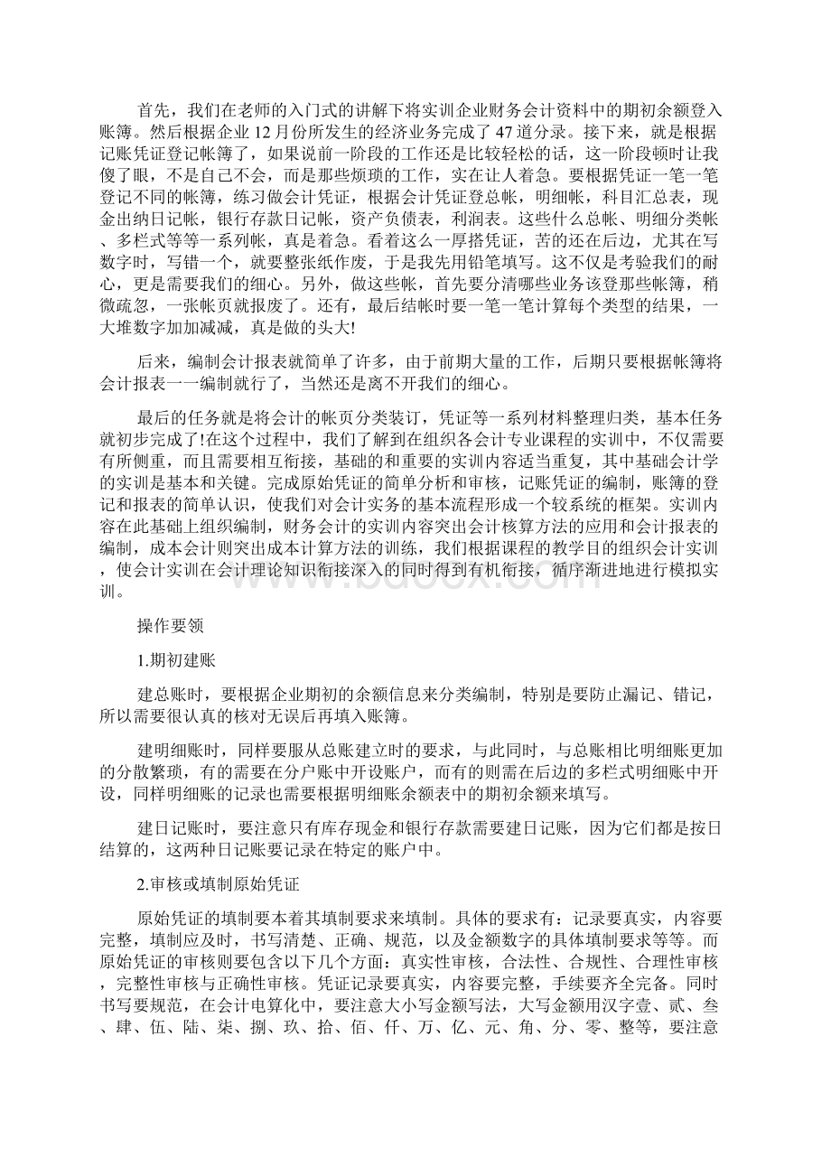 实用大学生实习报告范文锦集八篇文档格式.docx_第3页