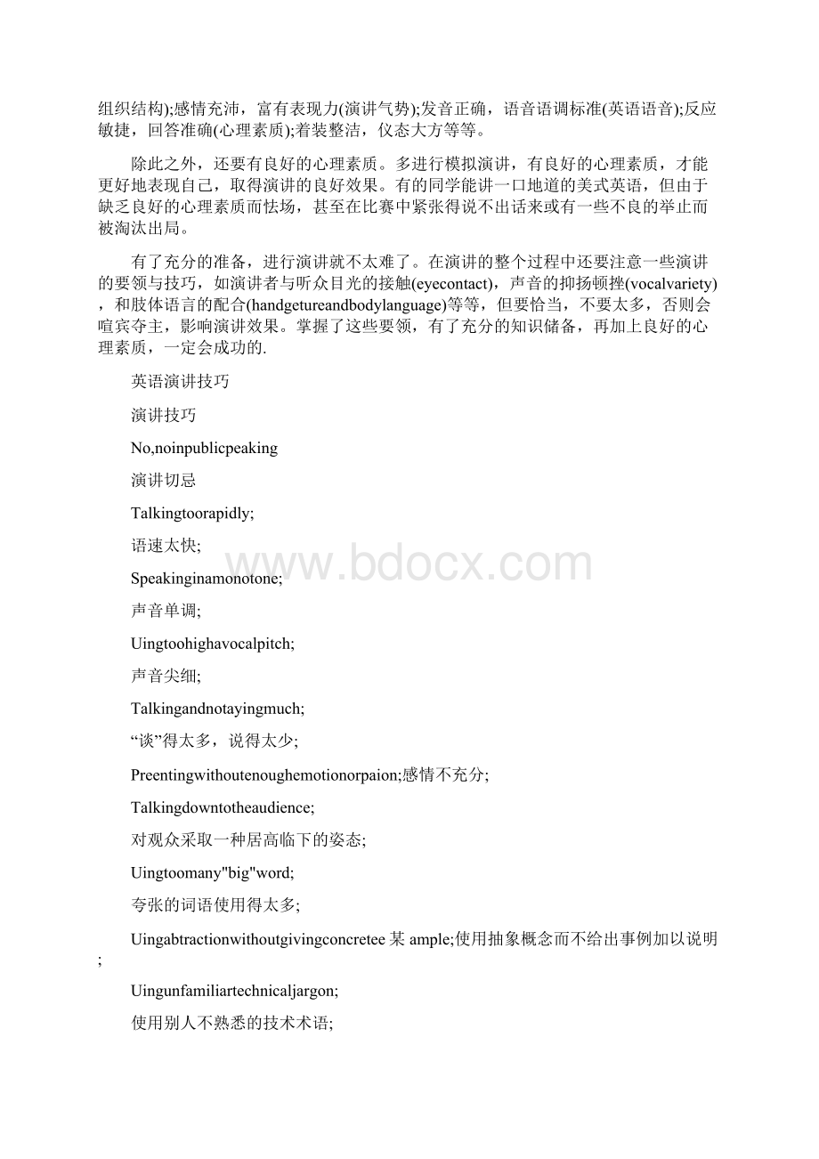 关于如何做好英语演讲适合做英语演讲的话题Word格式文档下载.docx_第2页