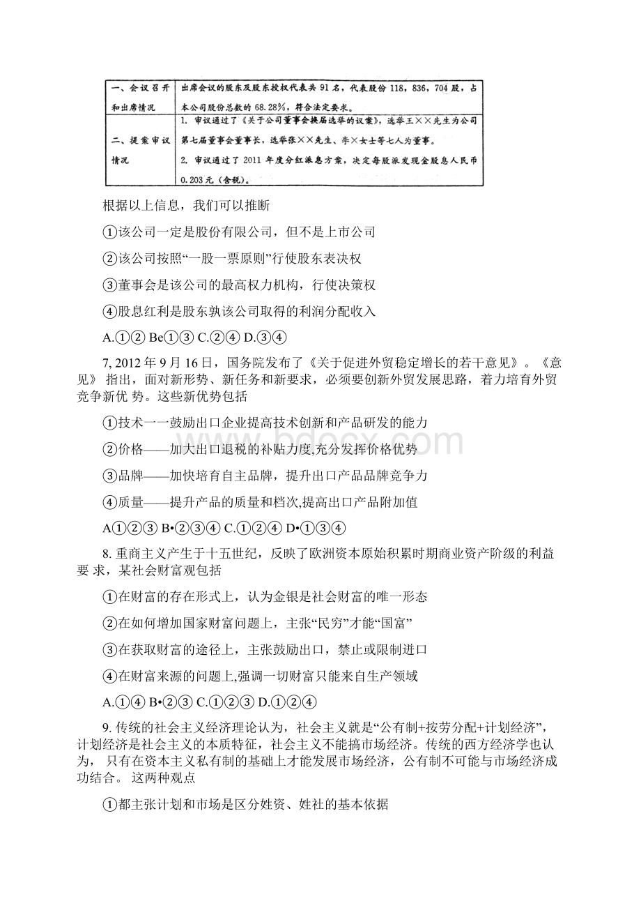 四川省成都市届高三第一次诊断性考试 文综Word文档下载推荐.docx_第3页