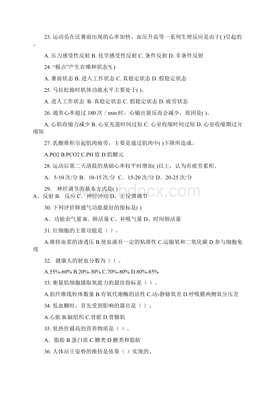 运动生理学期末复习Word格式文档下载.docx_第3页