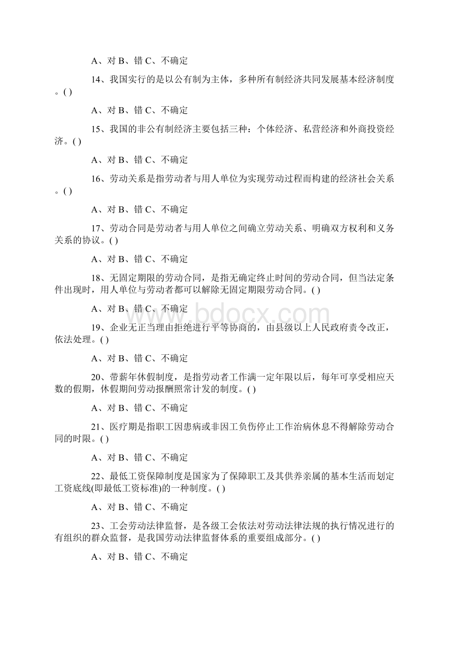 中国梦劳动美全省职工法律知识竞赛试题及答案.docx_第3页