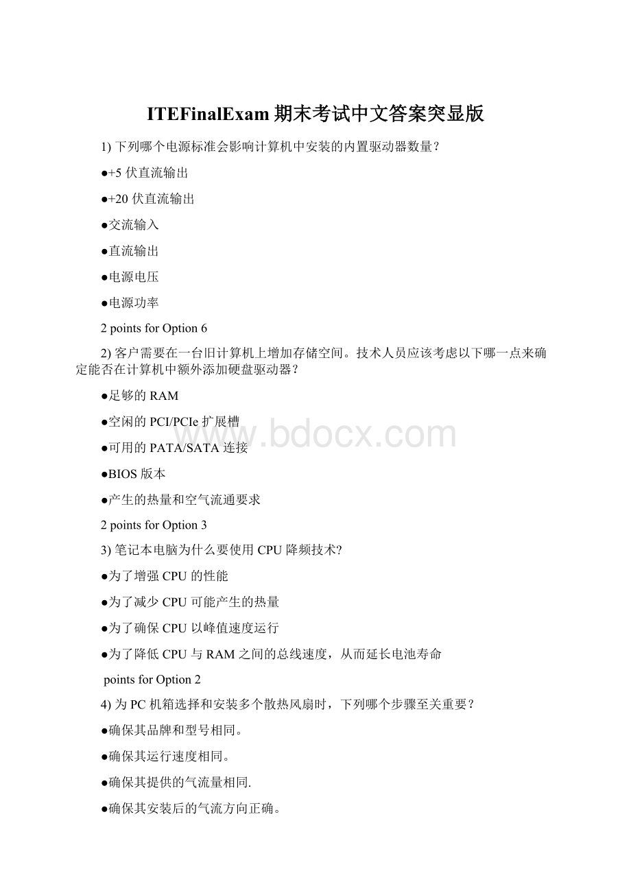 ITEFinalExam期末考试中文答案突显版Word下载.docx