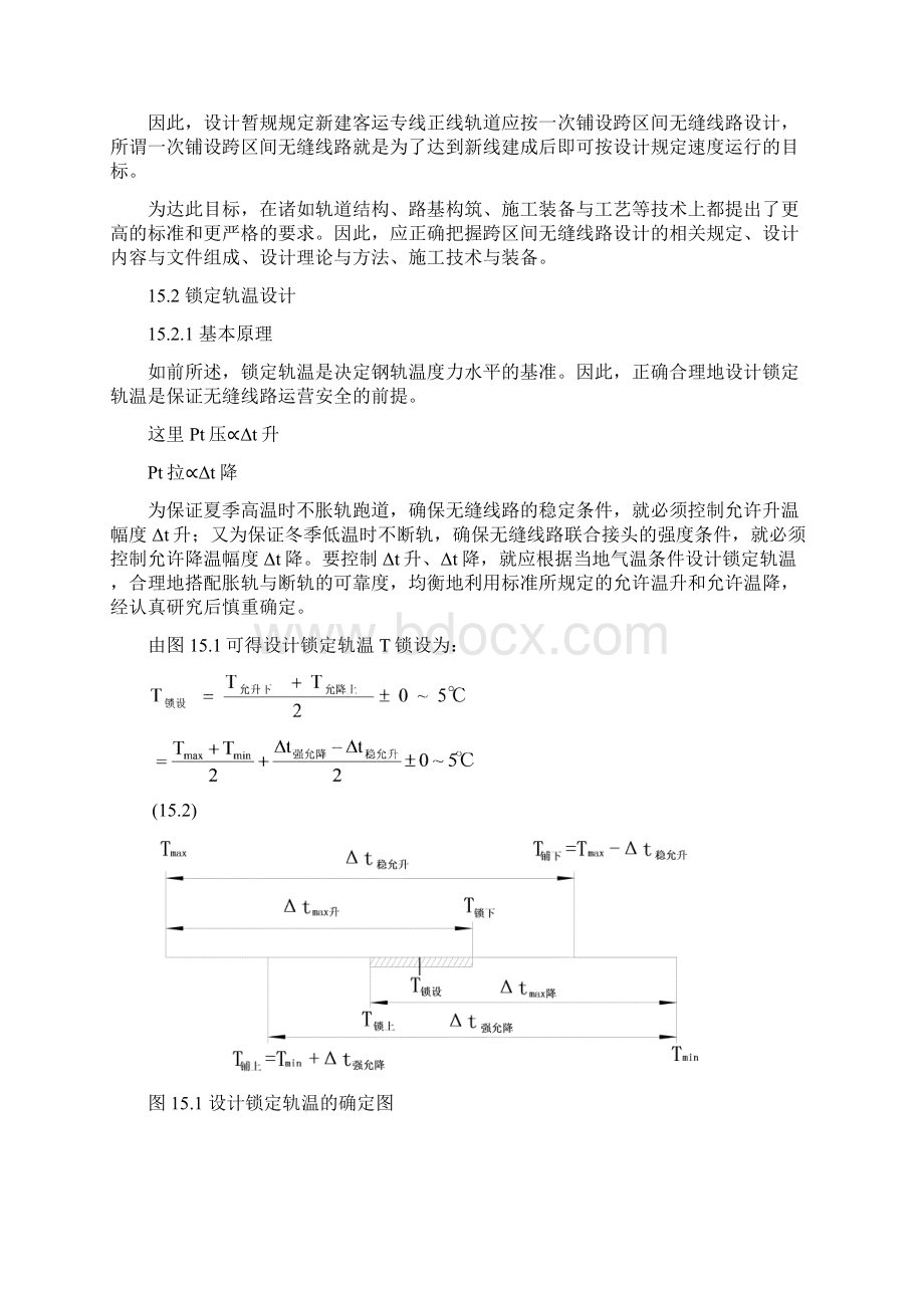 15 跨区间无缝线路.docx_第2页