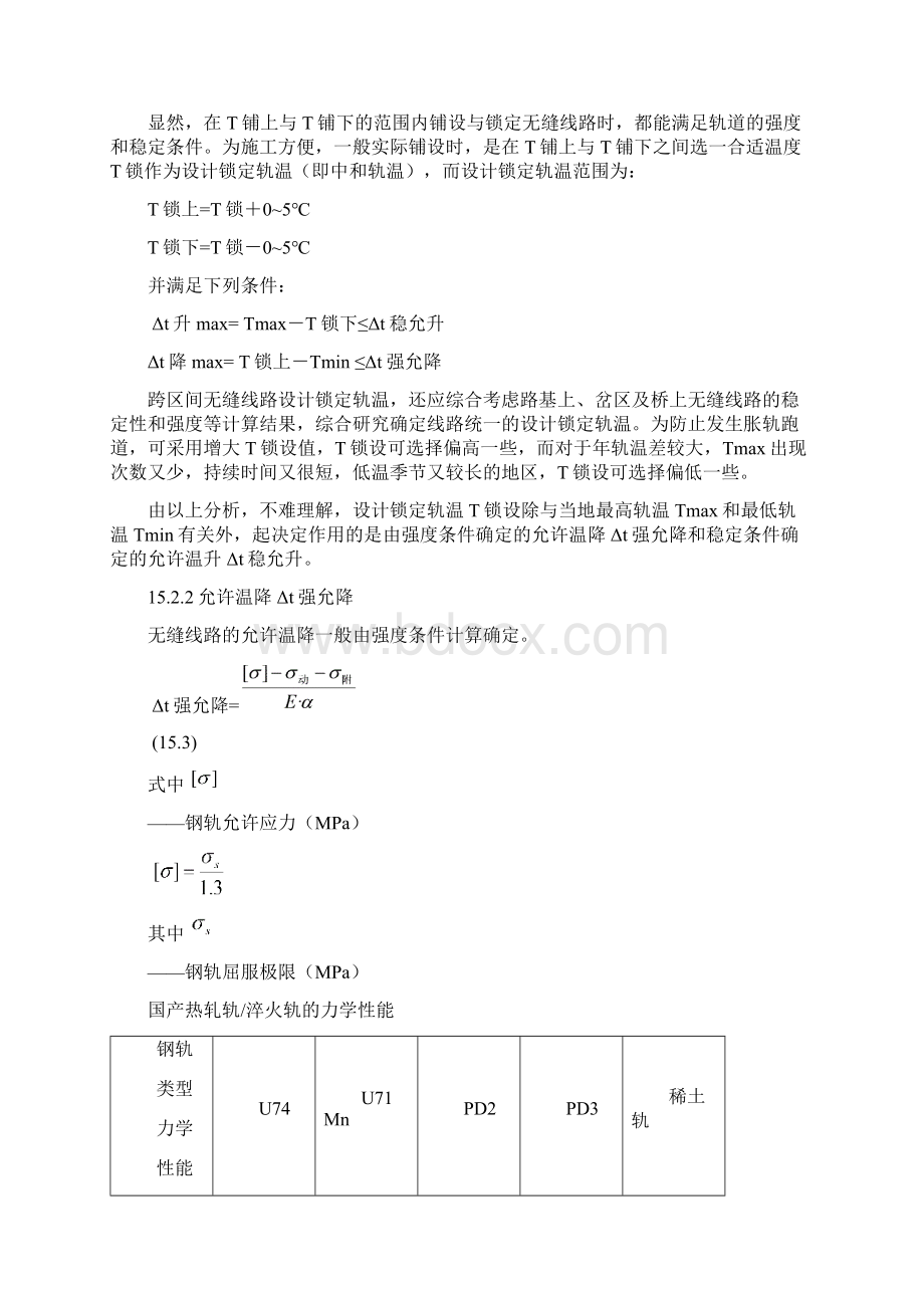 15 跨区间无缝线路.docx_第3页