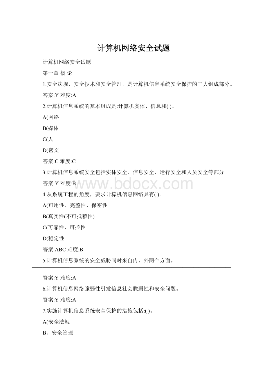 计算机网络安全试题Word文档格式.docx