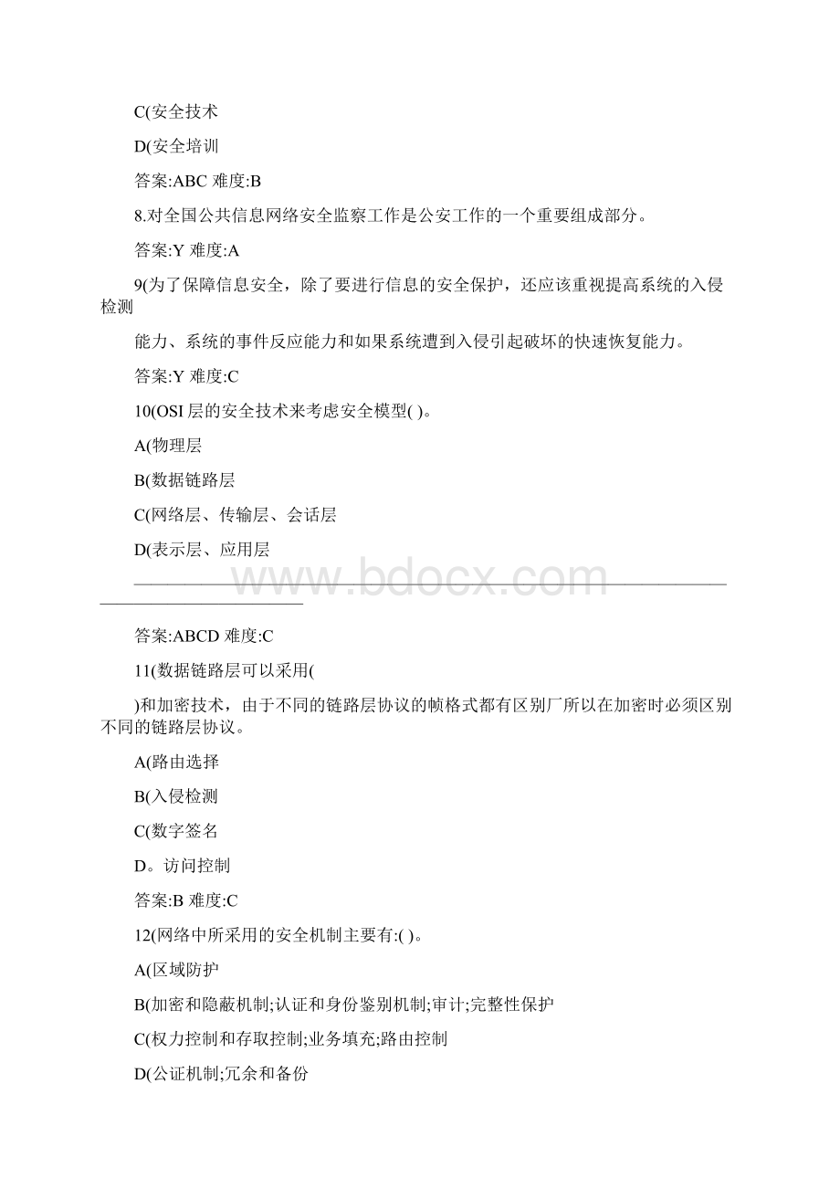 计算机网络安全试题.docx_第2页