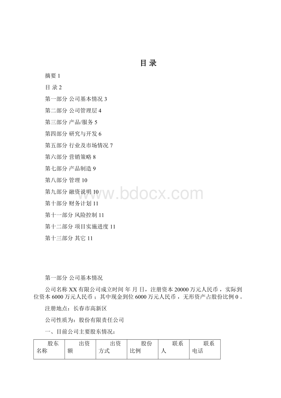 商业计划书 2.docx_第2页