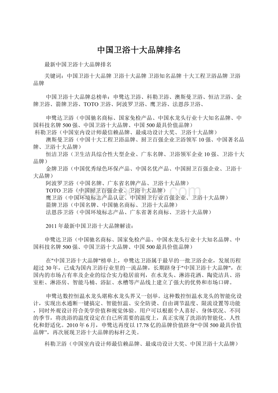 中国卫浴十大品牌排名.docx_第1页