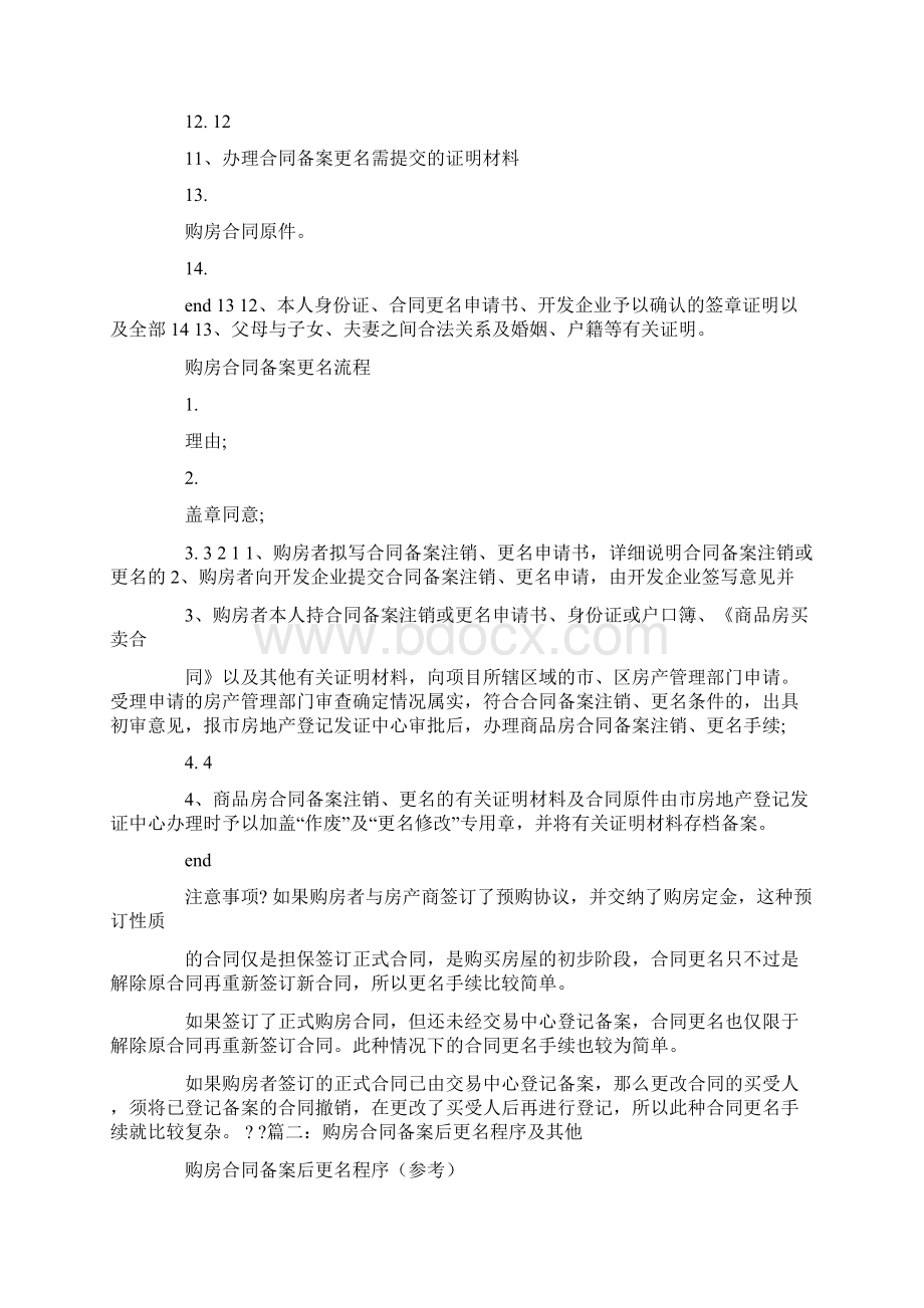 购房合同预售许可证竣工验收章.docx_第2页