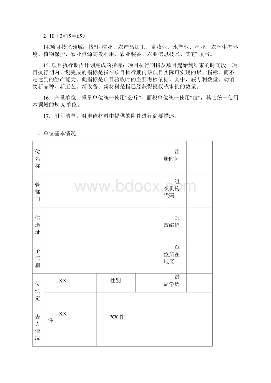 四川省农业科技成果转化资金项目.docx_第3页