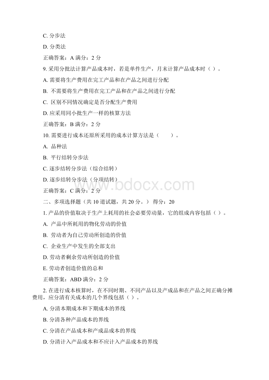 电大成本管理形考网考亲自绝对是标准答案.docx_第3页