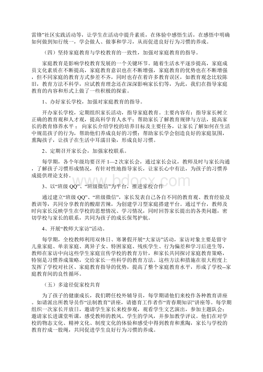 家校共育课题中期报告.docx_第3页