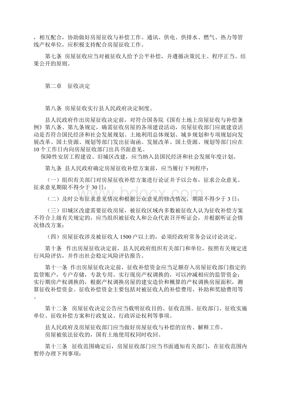 单县国有土地上房屋征收与补偿办法.docx_第2页