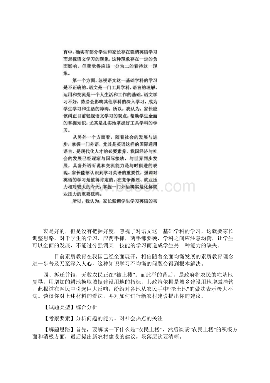 公开招聘事业单位人员面试题目及答案Word文件下载.docx_第3页