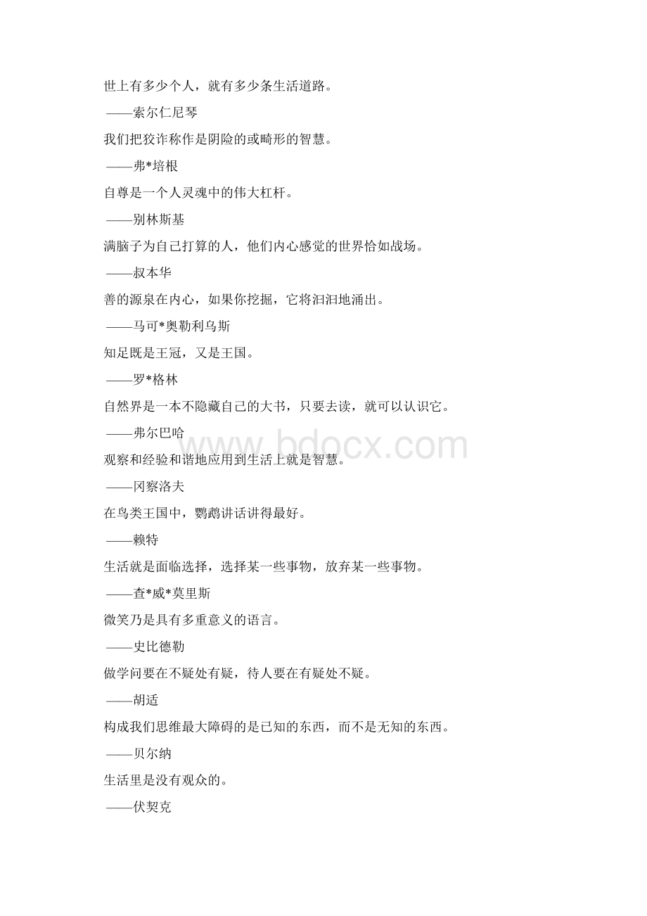 绝对经典名人名言.docx_第3页