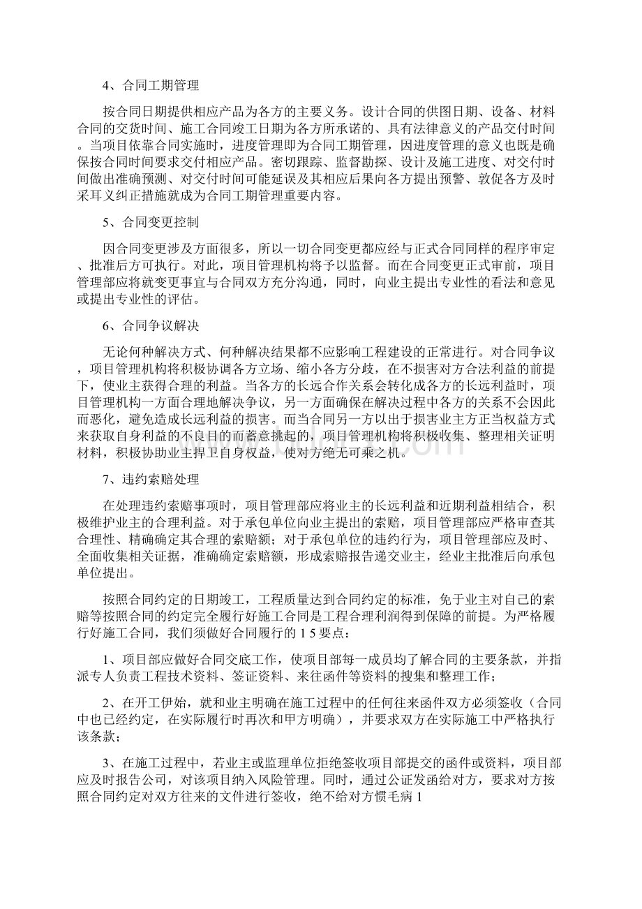 EPC计划项目管理计划要点Word文档下载推荐.docx_第2页