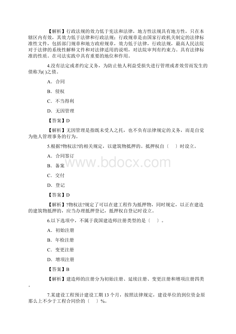 二级建造师法规及相关知识真题及答案解析.docx_第2页