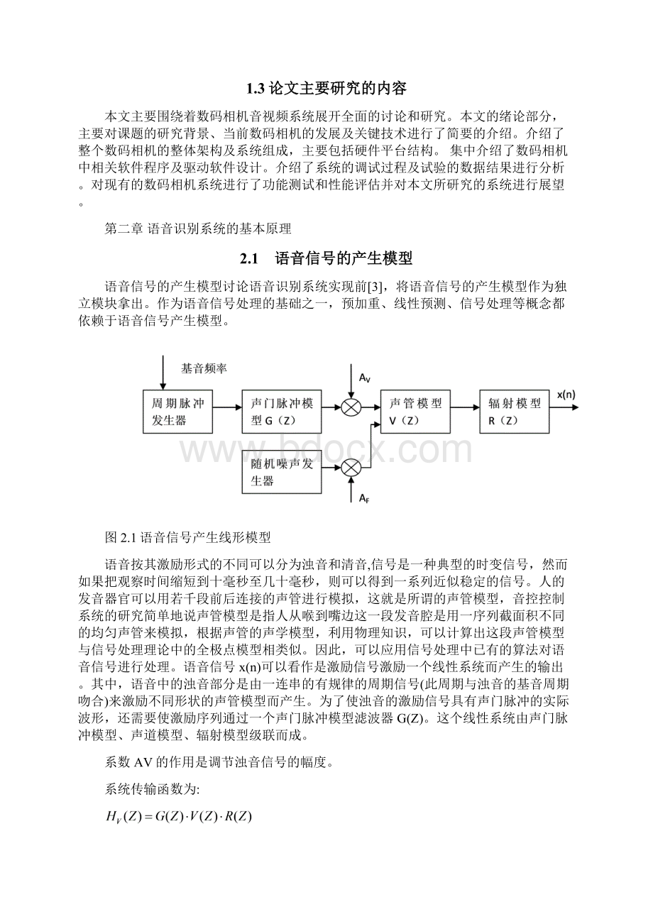 基于32位嵌入式系统SPCE3200数码相机的研究设计.docx_第3页