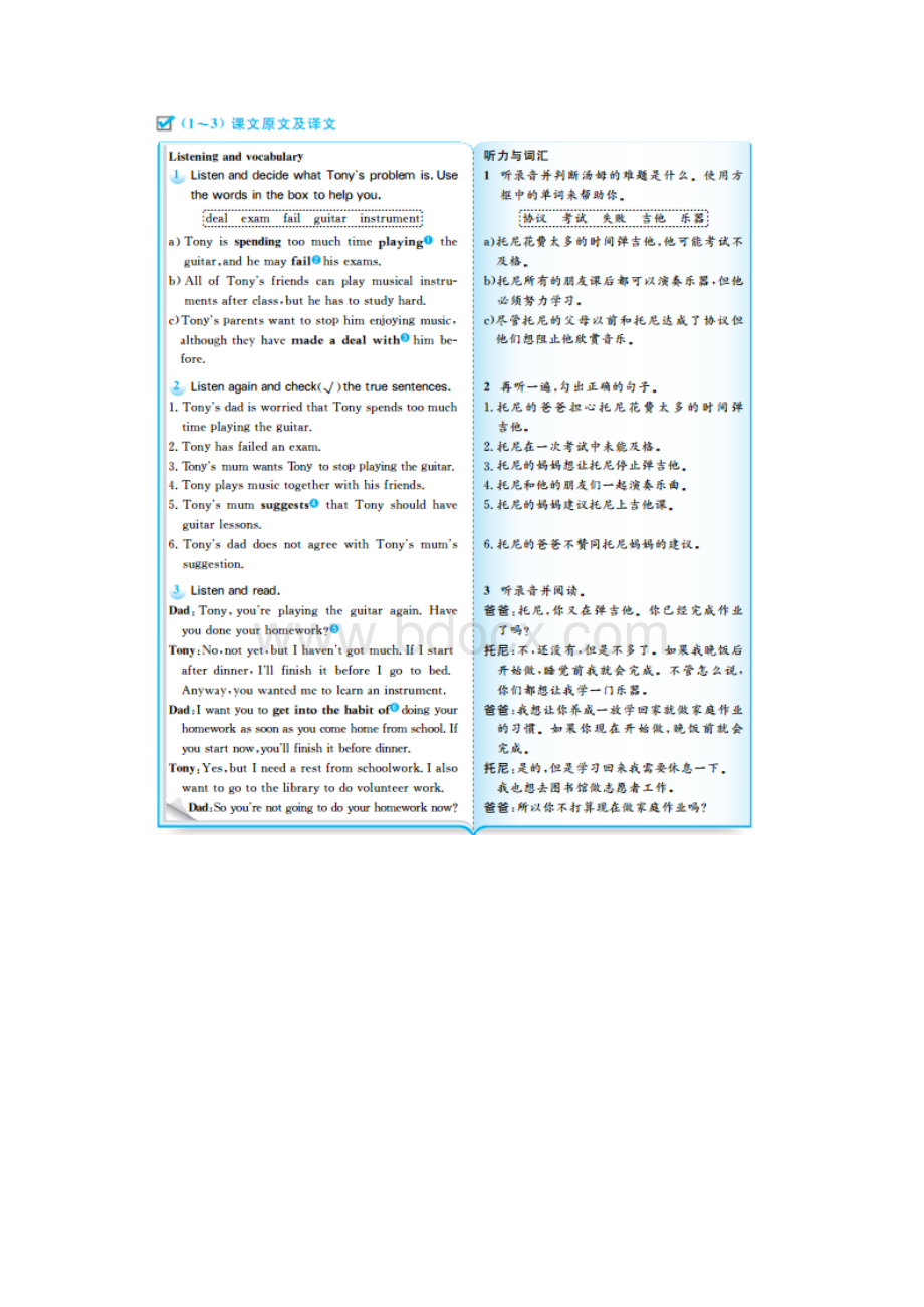 外研版九年级英语上册Module 6 Problems Module 6教材原文及译文.docx_第2页