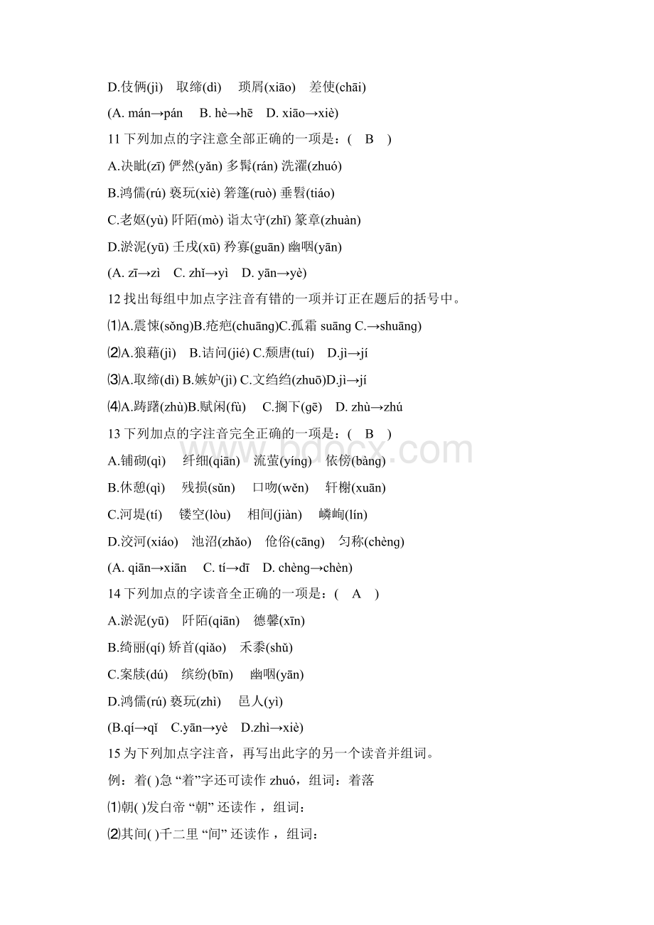 八年级上册语文基础知识训练题Word格式文档下载.docx_第3页