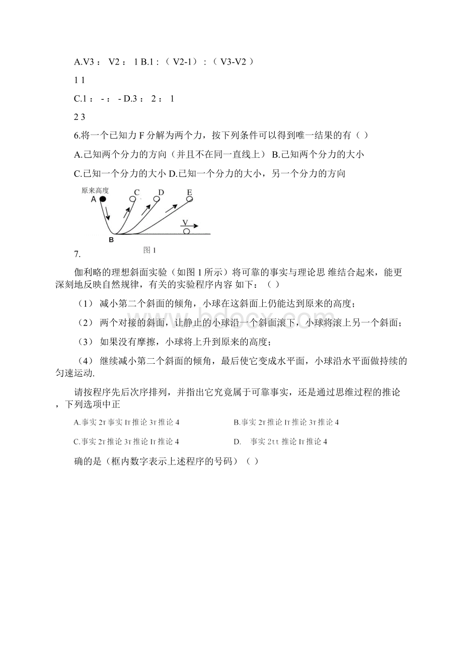 高一物理必修一检测docxWord文档下载推荐.docx_第2页