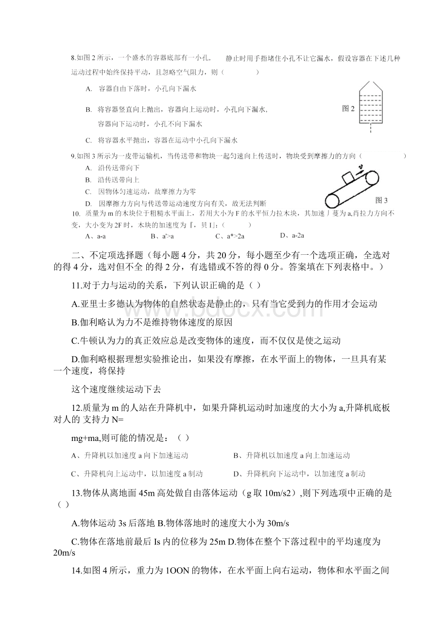 高一物理必修一检测docxWord文档下载推荐.docx_第3页