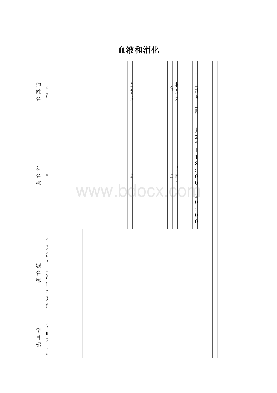 血液和消化.docx_第1页