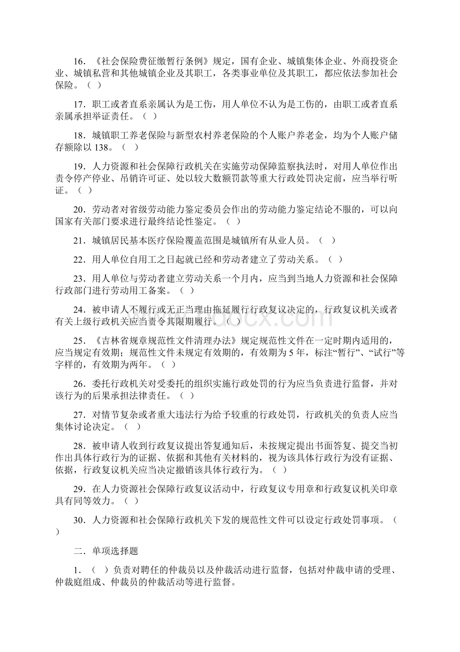 综合复习法律法规知识练习.docx_第2页