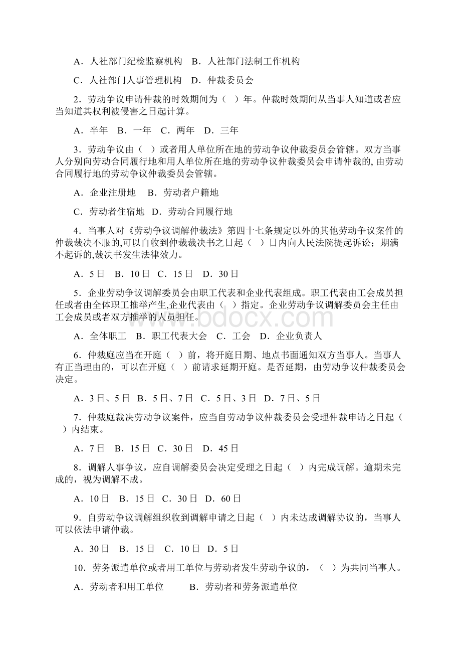 综合复习法律法规知识练习.docx_第3页