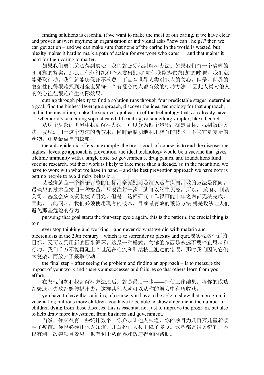 公众演讲稿比尔盖茨哈佛演讲稿.docx_第2页