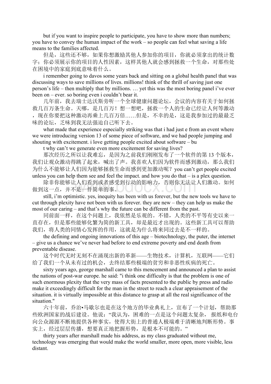 公众演讲稿比尔盖茨哈佛演讲稿.docx_第3页