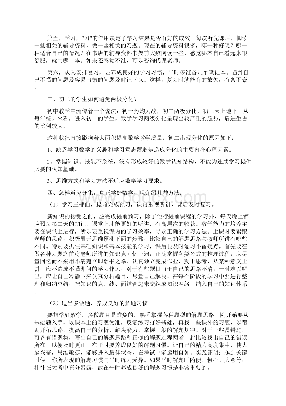 八年级学习方法.docx_第2页