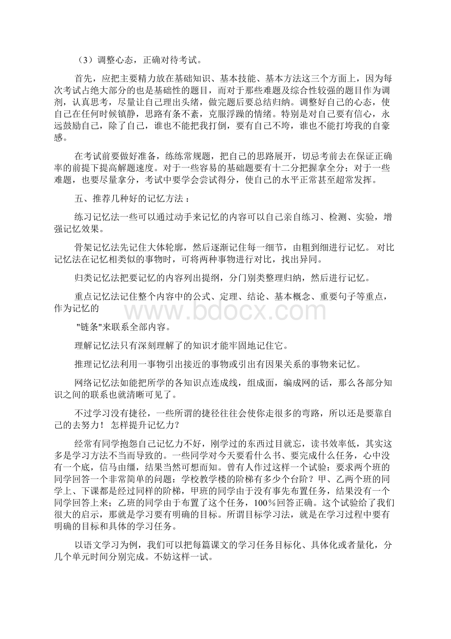 八年级学习方法.docx_第3页