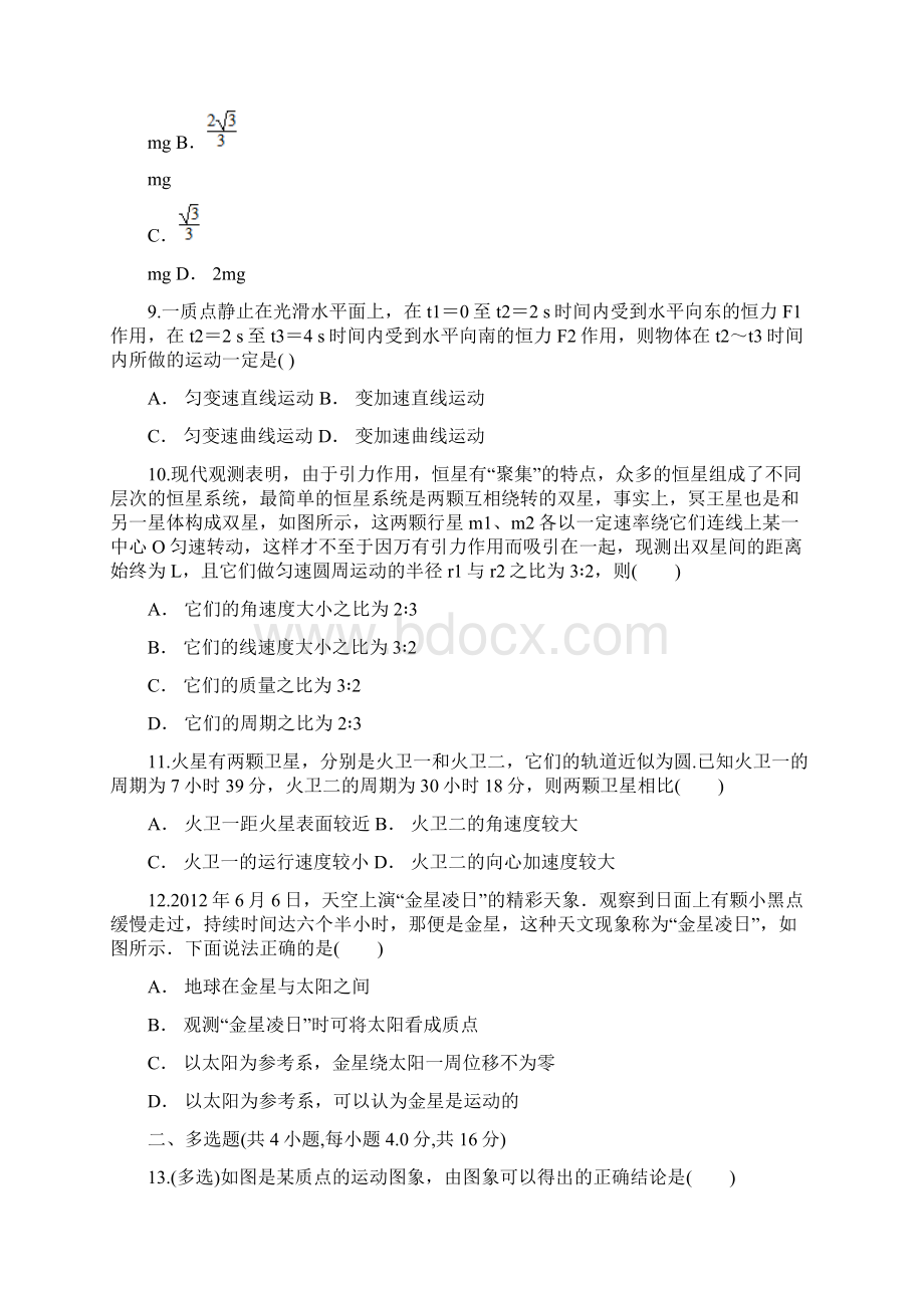 名师推荐资料云南省晋宁二中学年高一物理下学期期中试题.docx_第3页