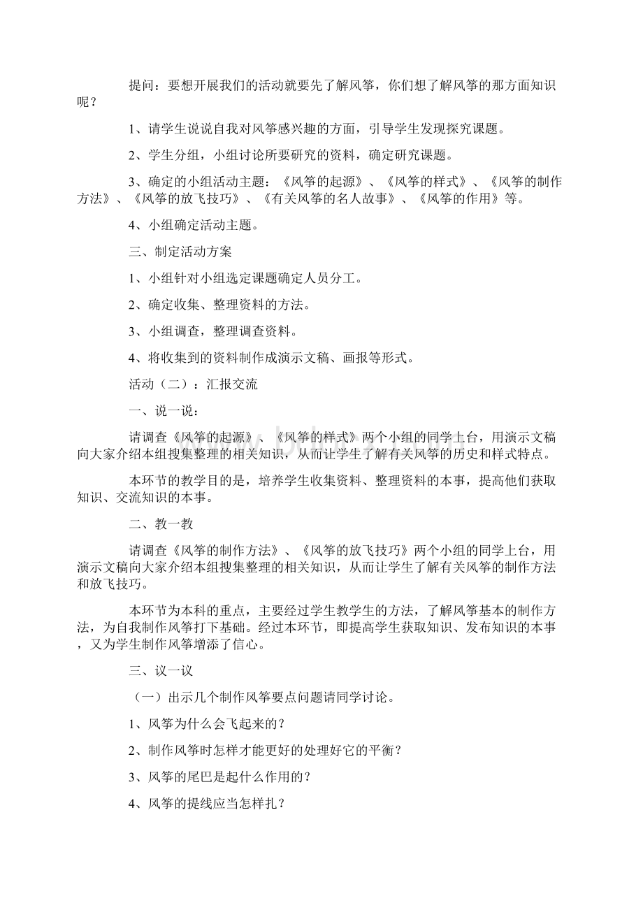 优秀综合实践活动案例3篇Word格式.docx_第2页