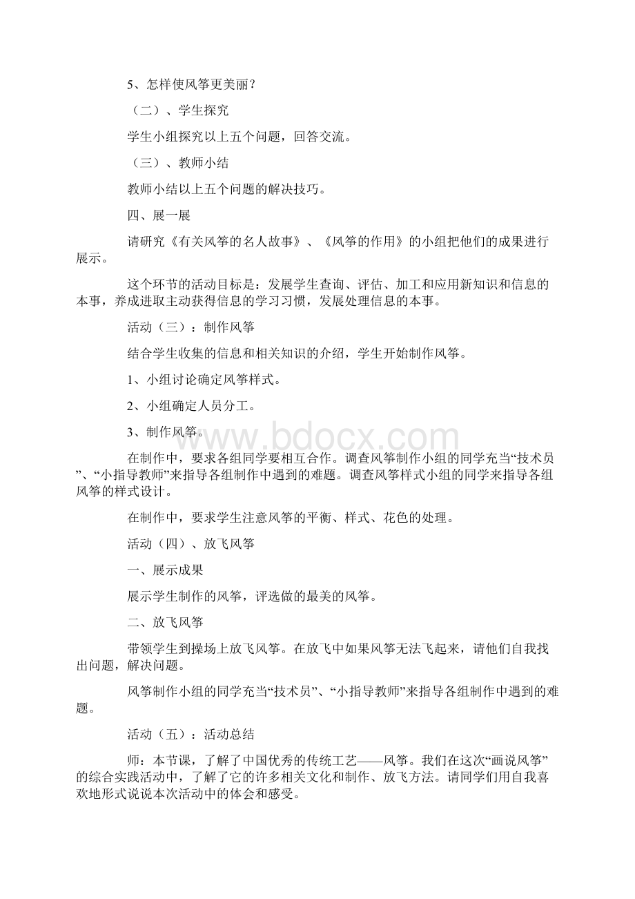 优秀综合实践活动案例3篇Word格式.docx_第3页