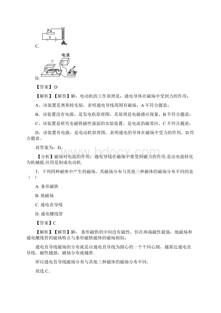 初三物理电与磁专项综合练习题含答案Word文件下载.docx_第2页