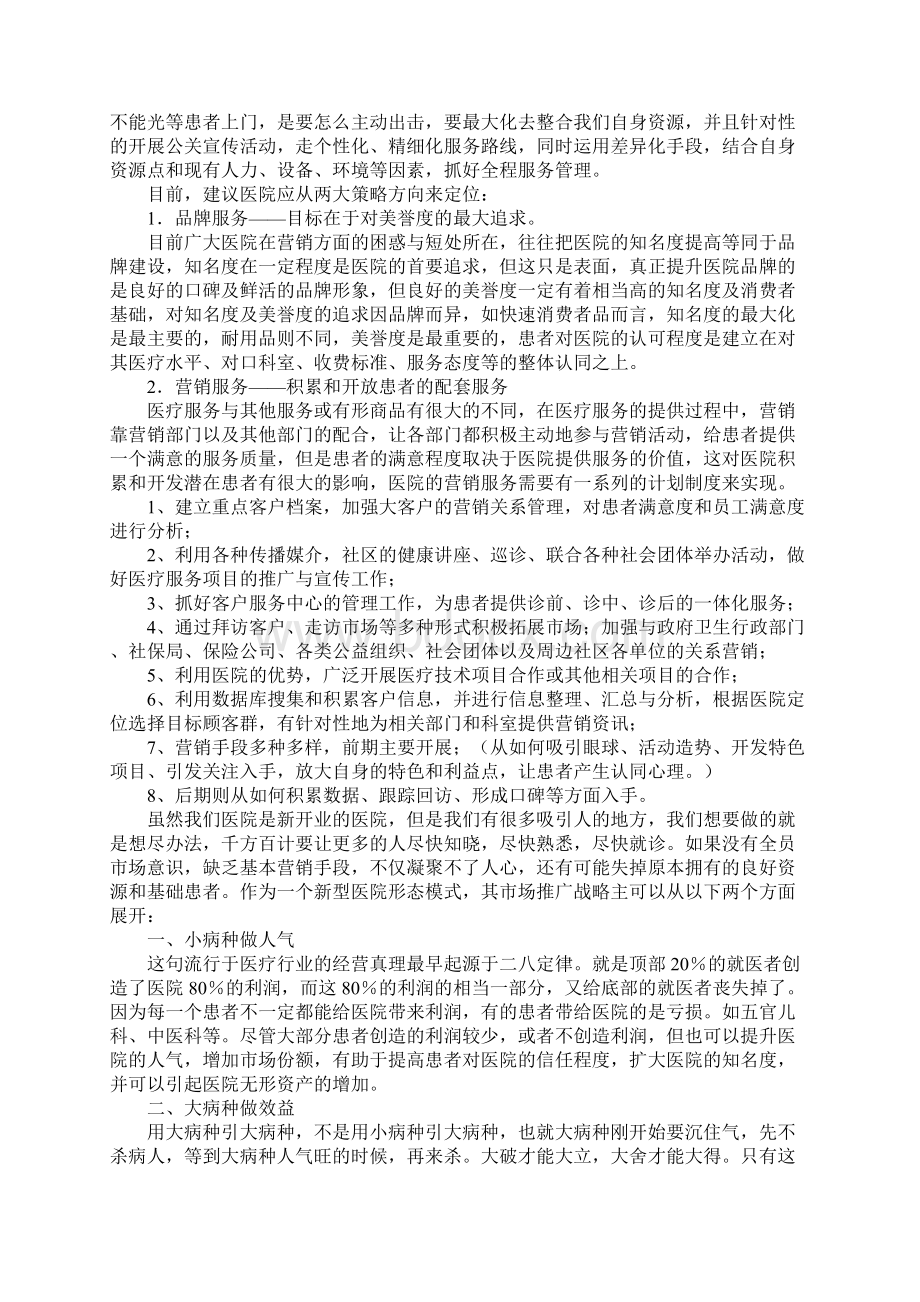 医疗策划方案书.docx_第2页