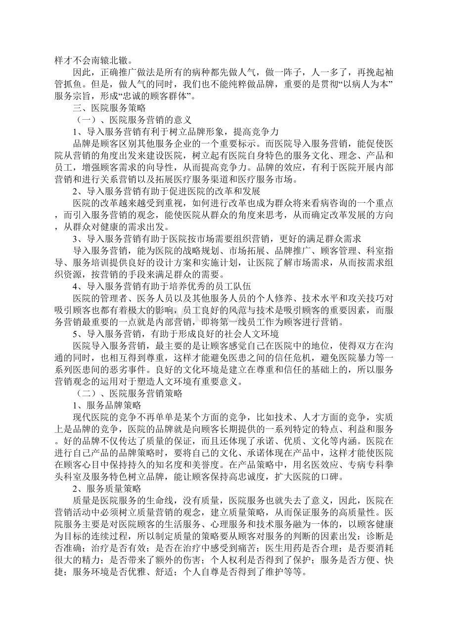 医疗策划方案书.docx_第3页