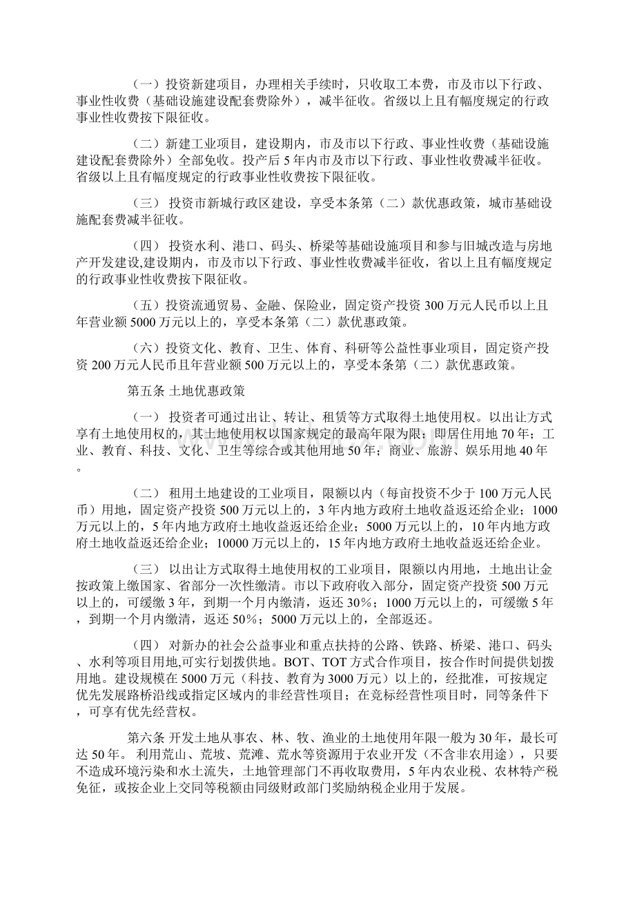 枣庄市招商引资优惠政策.docx_第2页