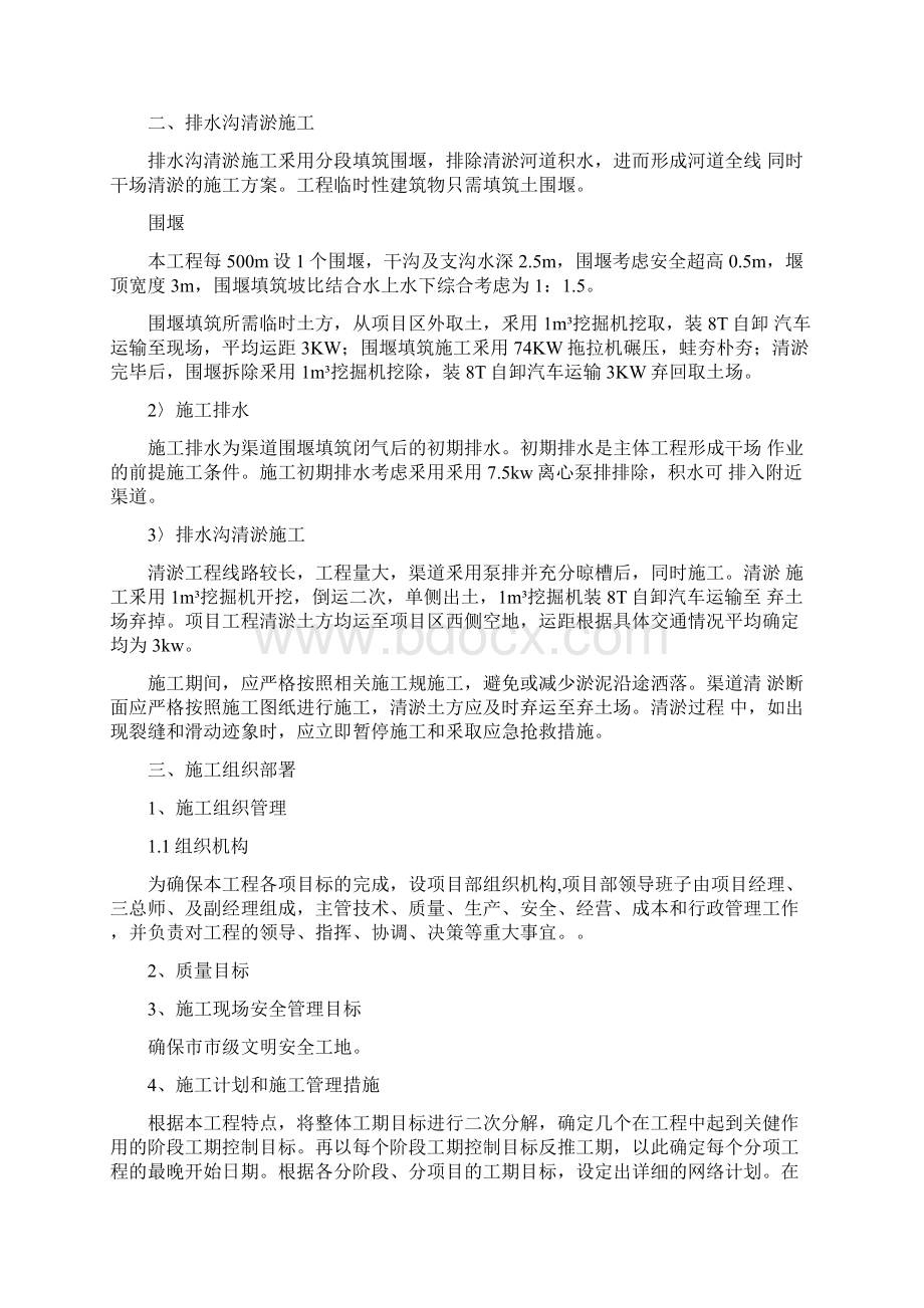 排水泵站工程施工组织设计方案完Word文件下载.docx_第2页