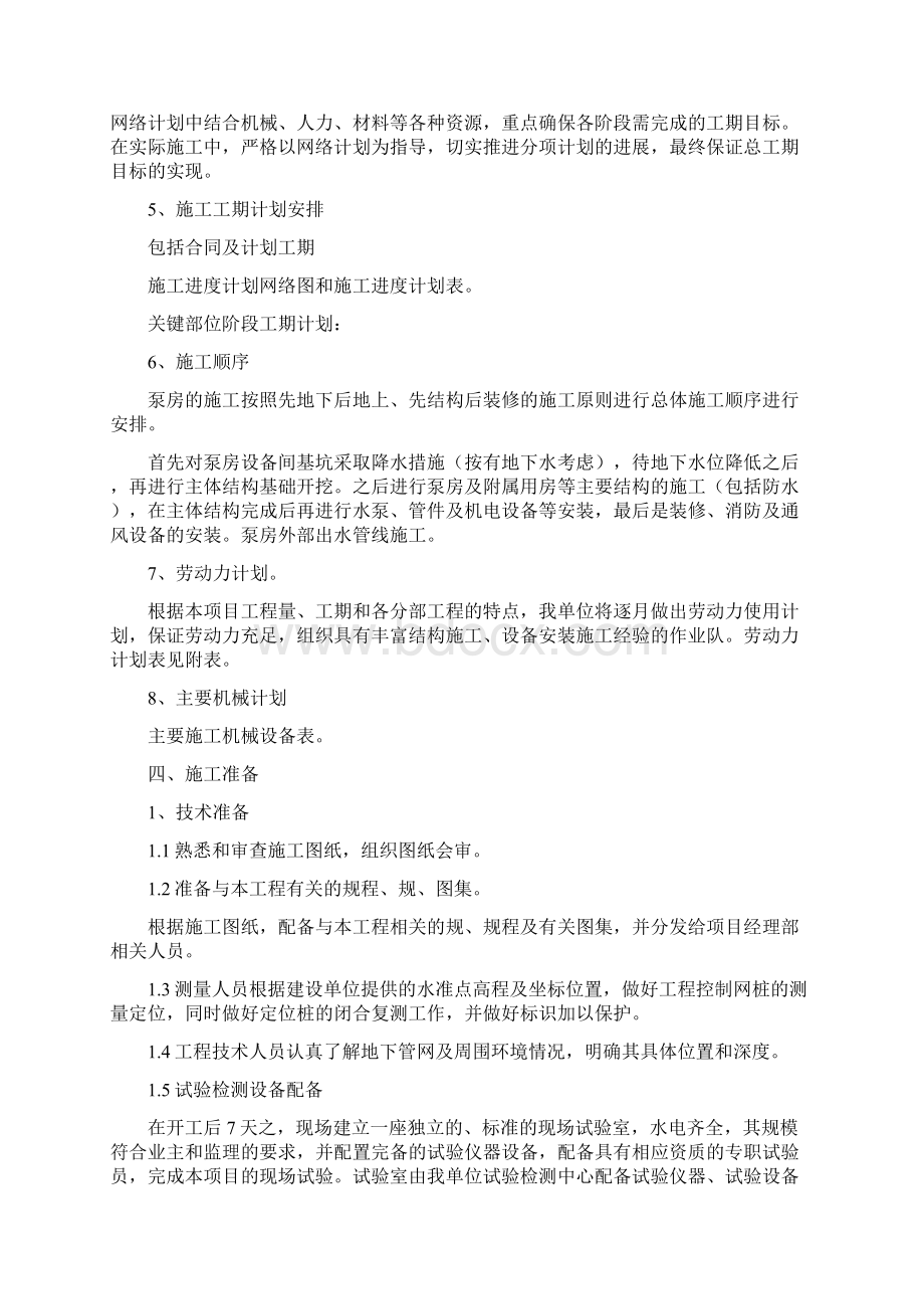 排水泵站工程施工组织设计方案完Word文件下载.docx_第3页