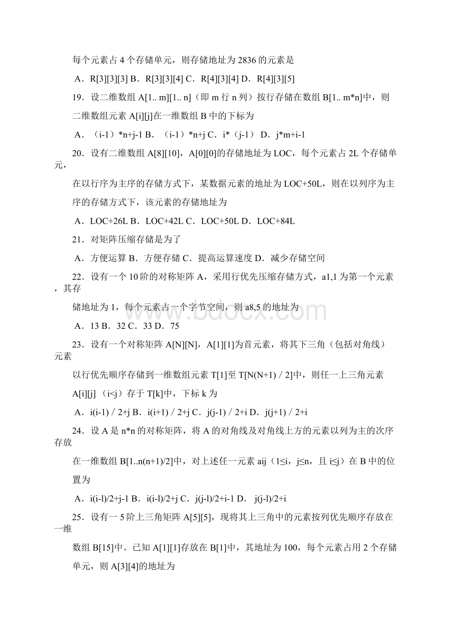 数据结构习题精编串和数组.docx_第3页